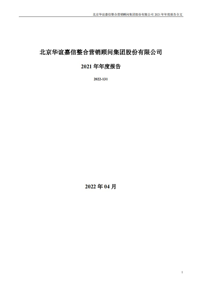 深交所-*ST嘉信：2021年年度报告-20220511