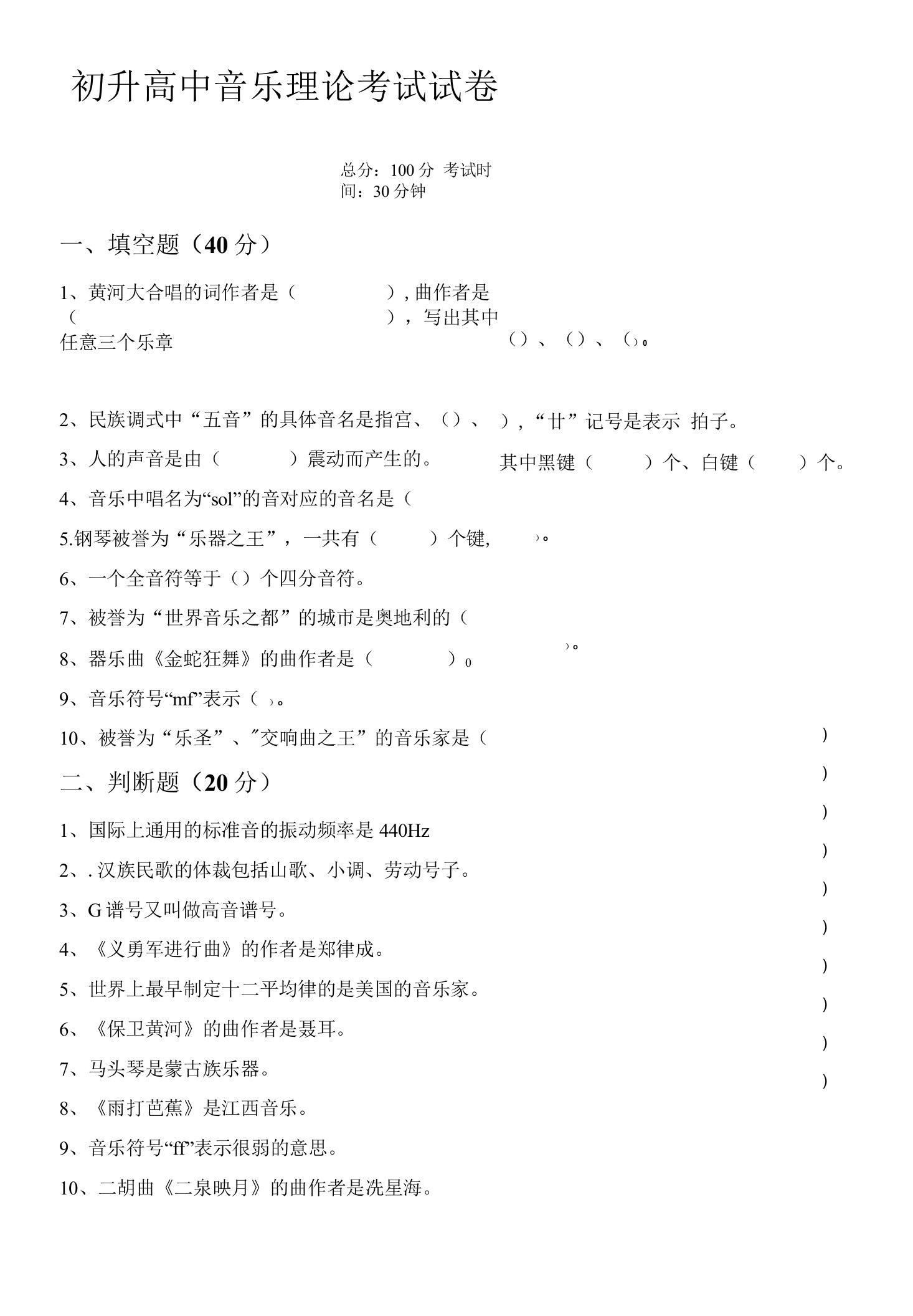 【试卷】2021-2022学年初升高乐理考试试卷