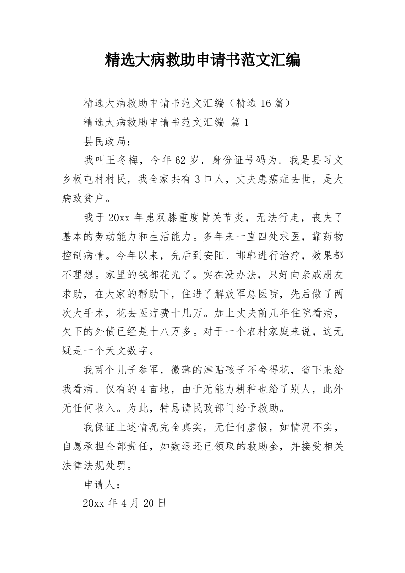 精选大病救助申请书范文汇编