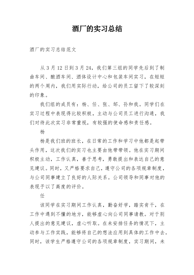 酒厂的实习总结