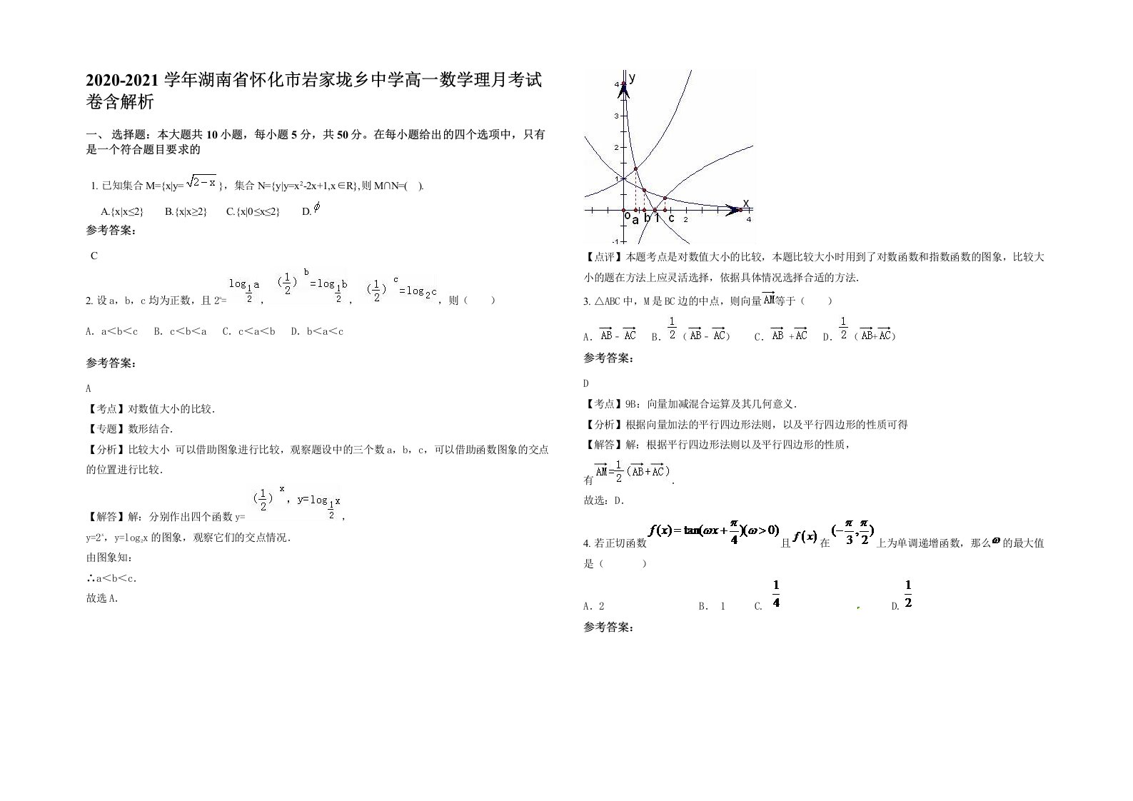 2020-2021学年湖南省怀化市岩家垅乡中学高一数学理月考试卷含解析