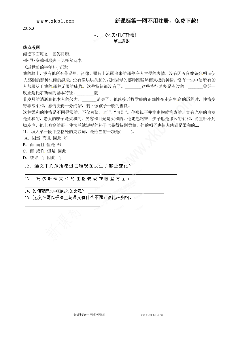 【小学中学教育精选】青海师范大学附属第二中学八年级语文下册习题：4