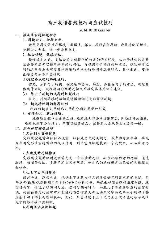 高三英语答题技巧与应试技巧