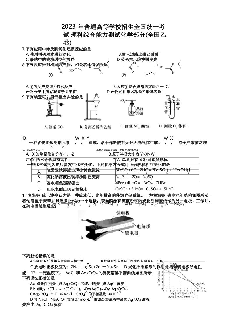 2023年高考全国乙卷化学真题高清word及参考答案