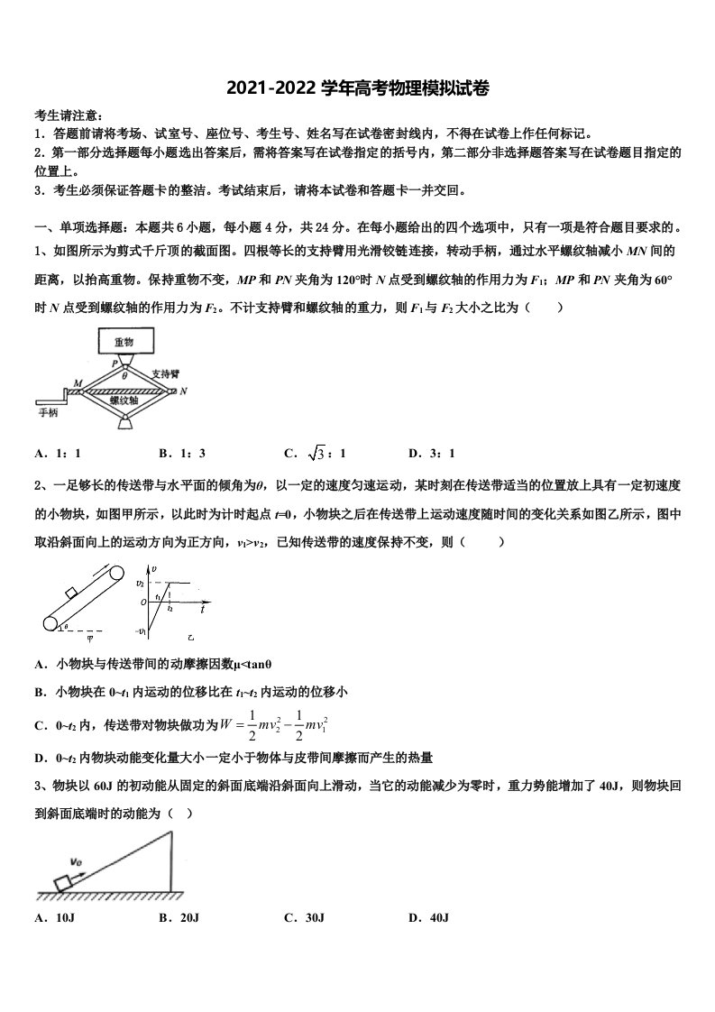 2022届广东省第二师范学院番禺附属中学高三下学期第一次联考物理试卷含解析