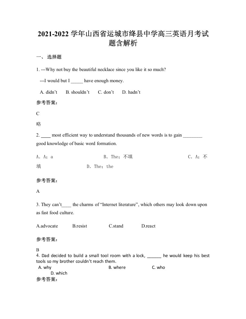 2021-2022学年山西省运城市绛县中学高三英语月考试题含解析