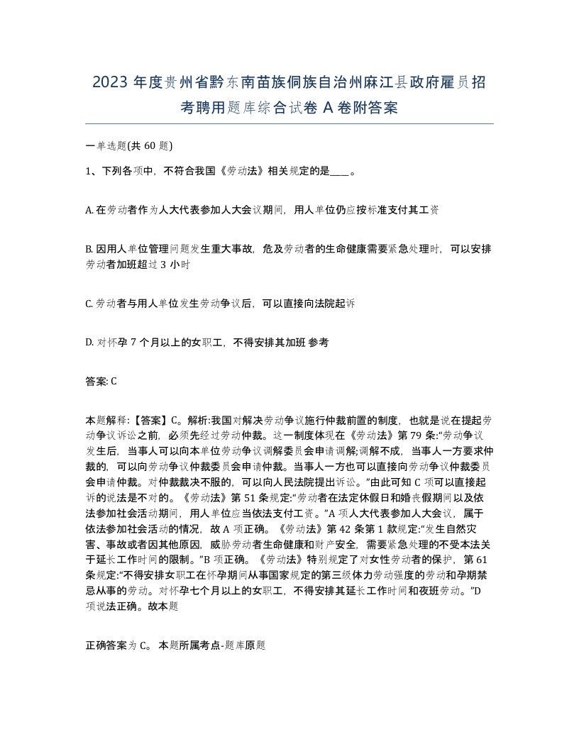 2023年度贵州省黔东南苗族侗族自治州麻江县政府雇员招考聘用题库综合试卷A卷附答案