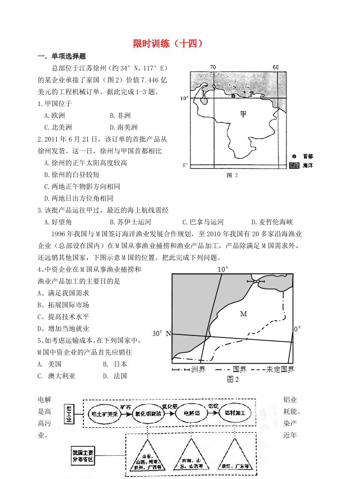 吉林诗北师大附中净月校区2016届高三地理上学期限时训练14