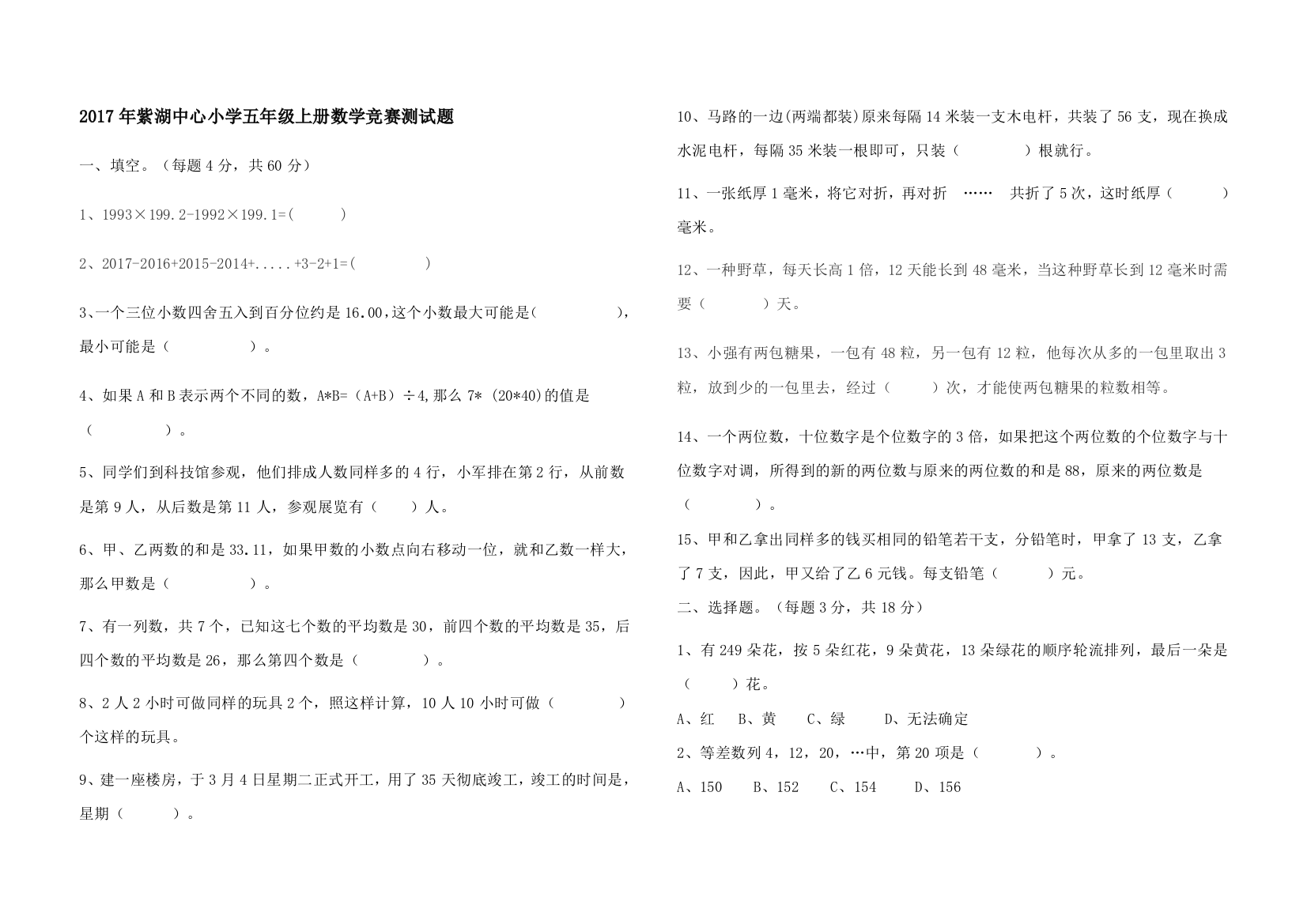 五年级上册数学竞赛测试题及答案