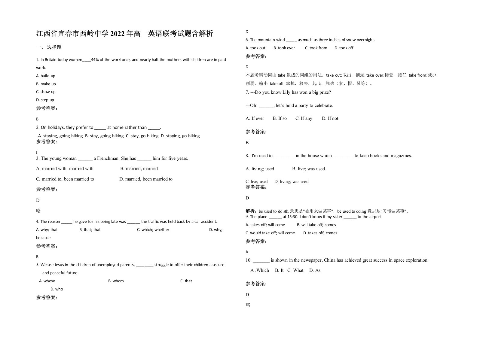 江西省宜春市西岭中学2022年高一英语联考试题含解析