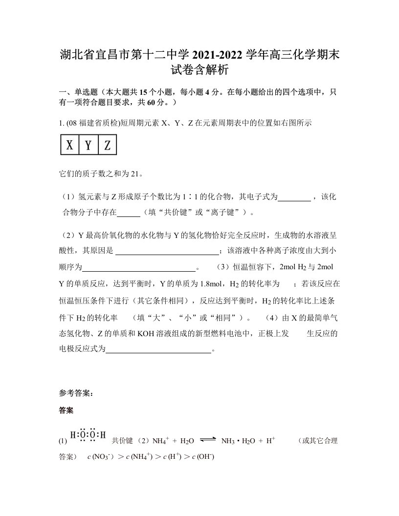 湖北省宜昌市第十二中学2021-2022学年高三化学期末试卷含解析