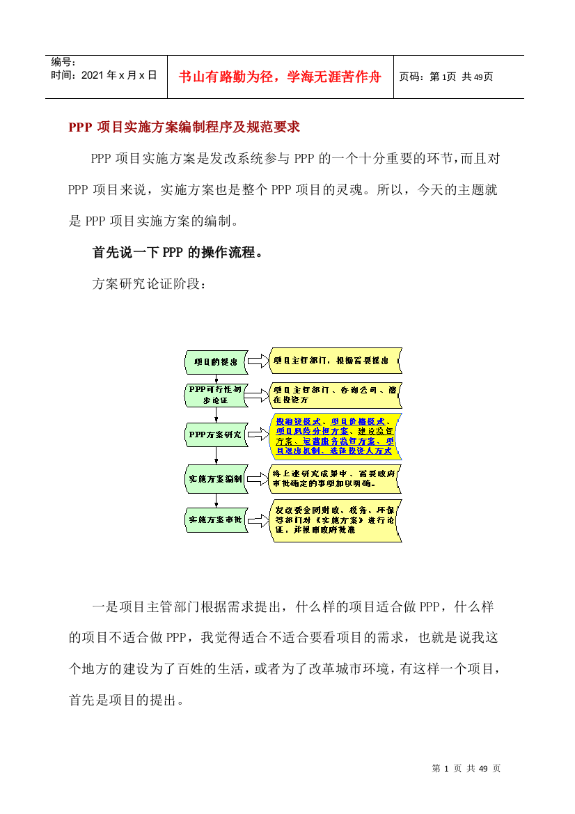 PPP项目实施方案编制程序及规范要求