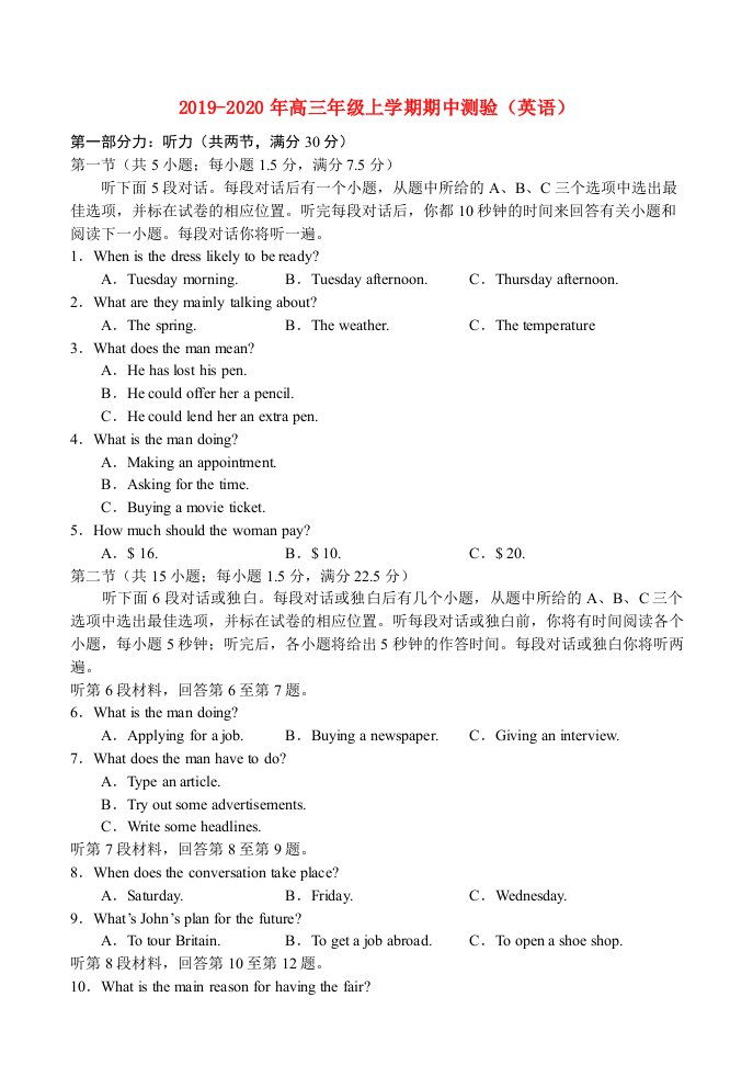 2019-2020年高三年级上学期期中测验（英语）