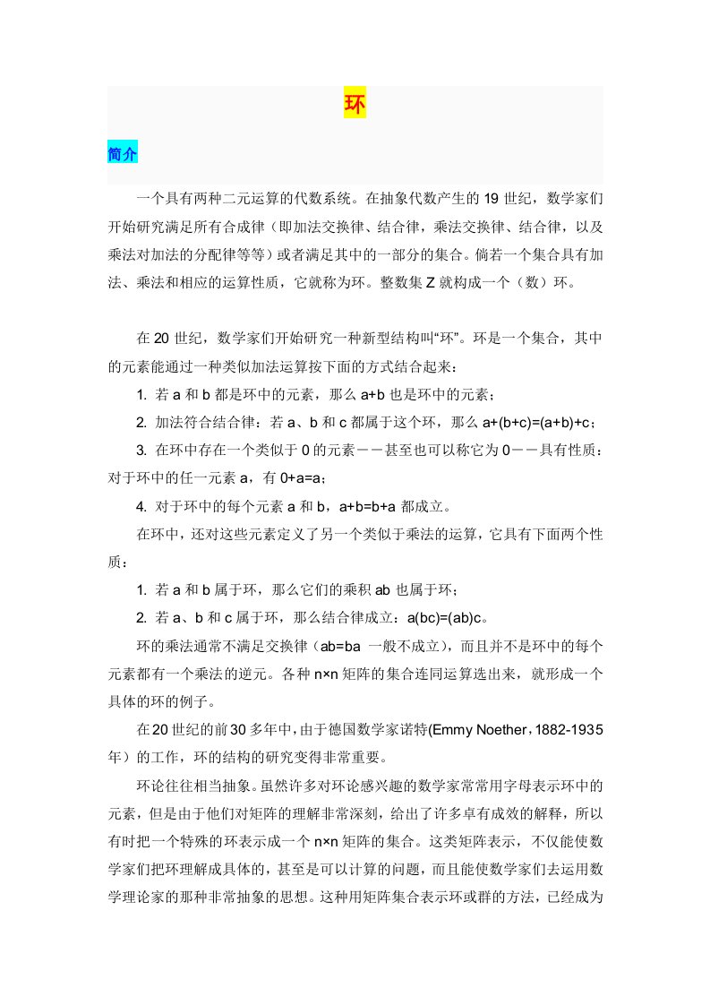 近世代数学习系列三环