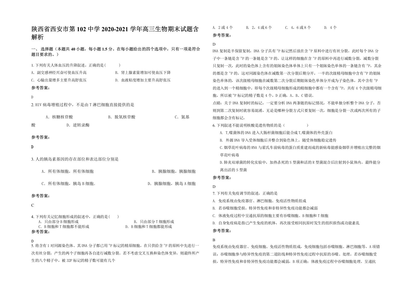 陕西省西安市第102中学2020-2021学年高三生物期末试题含解析