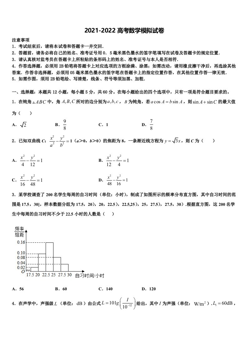 2021-2022学年河北省唐山市十一中高三下第一次测试数学试题含解析