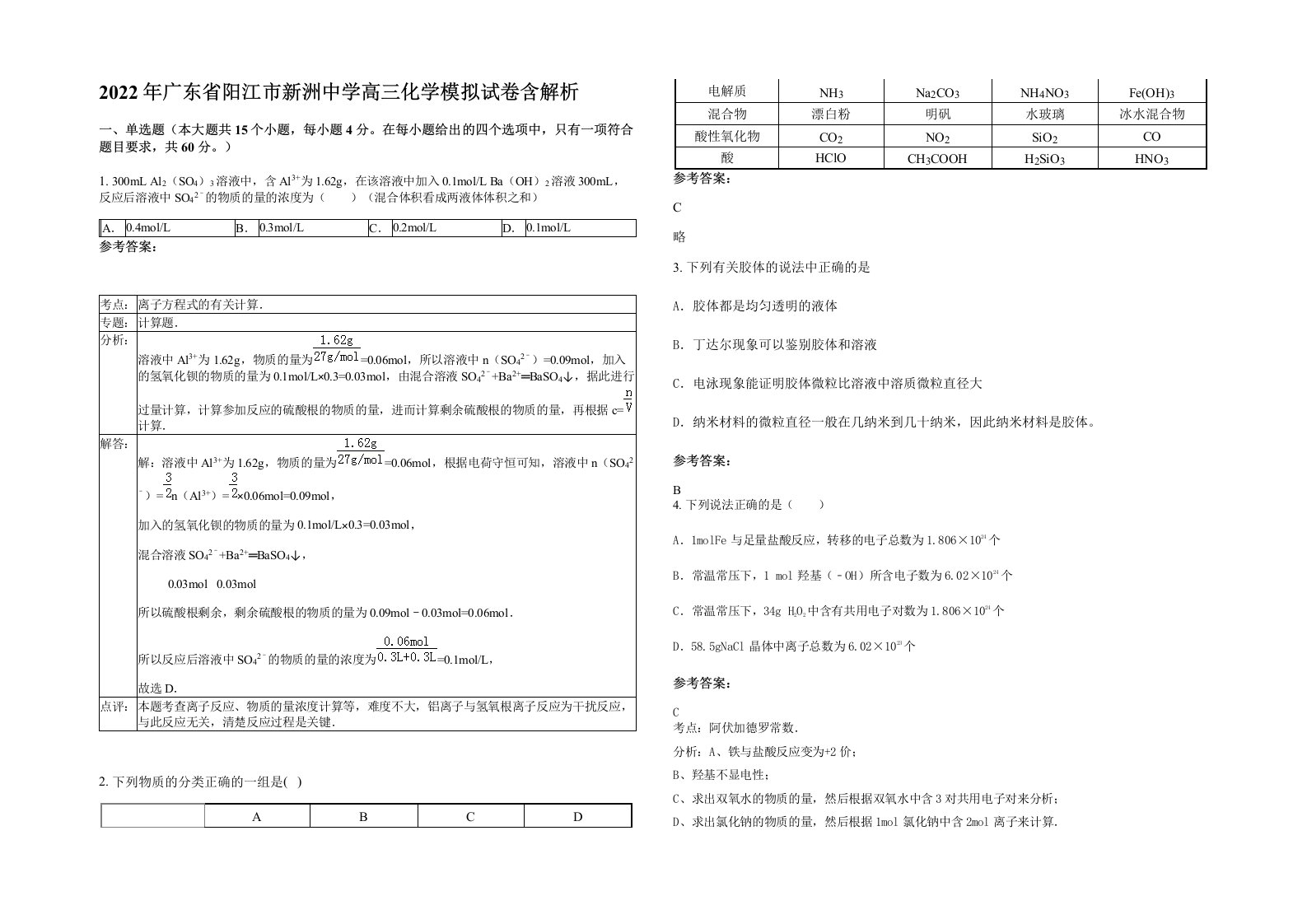 2022年广东省阳江市新洲中学高三化学模拟试卷含解析