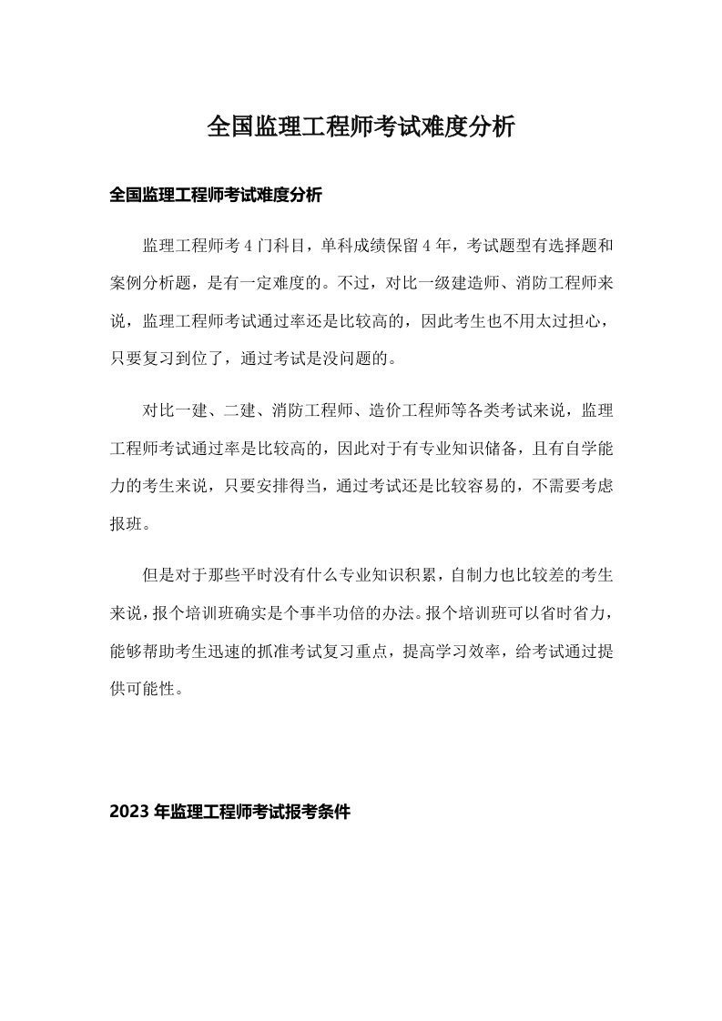 全国监理工程师考试难度分析