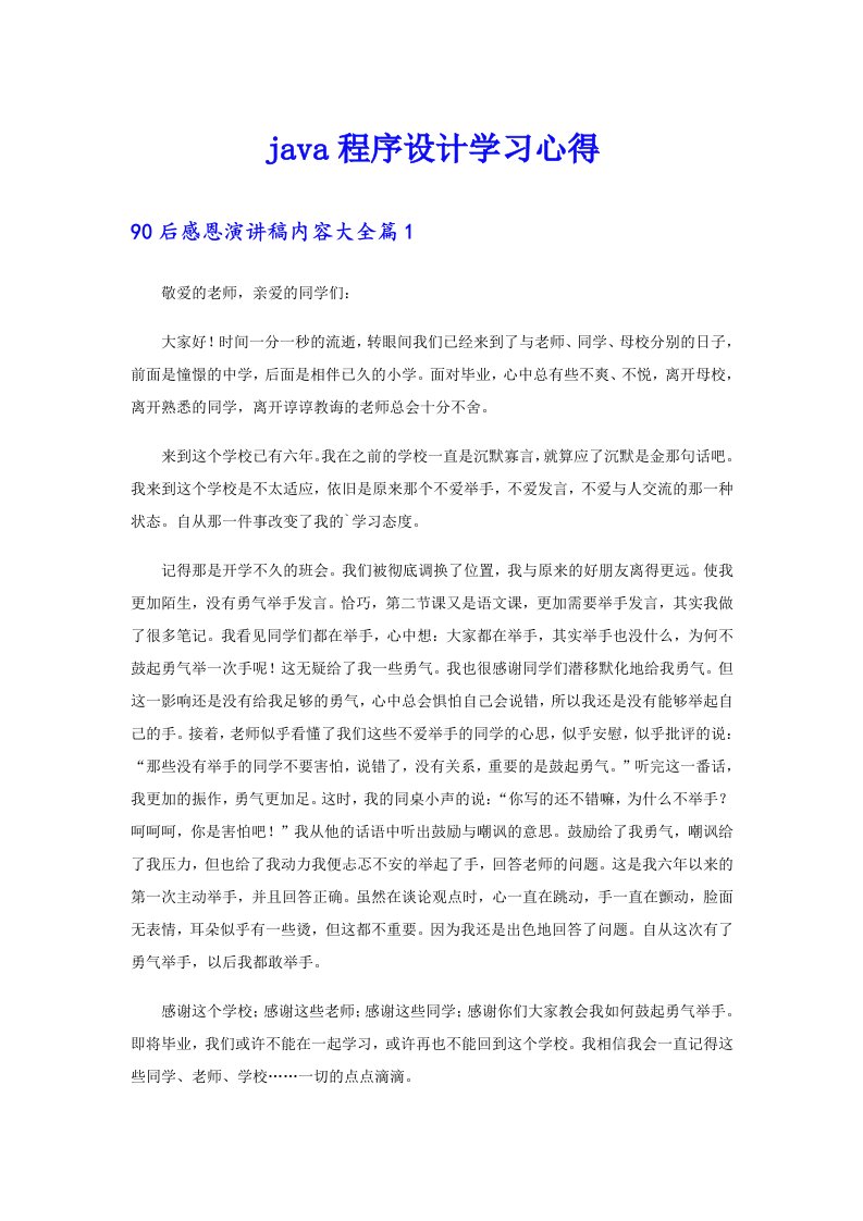 java程序设计学习心得