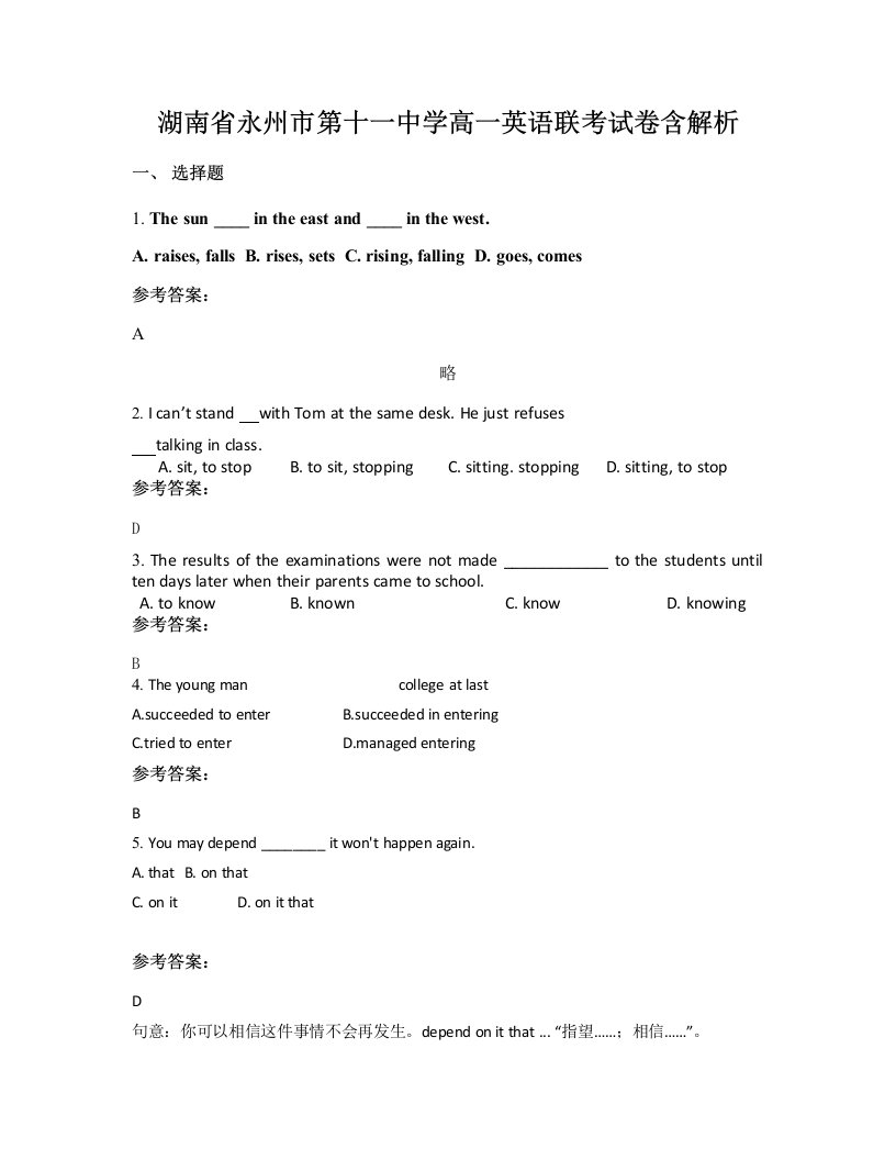 湖南省永州市第十一中学高一英语联考试卷含解析