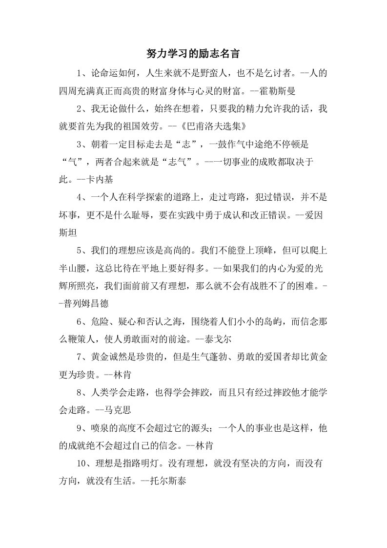 努力学习的励志名言