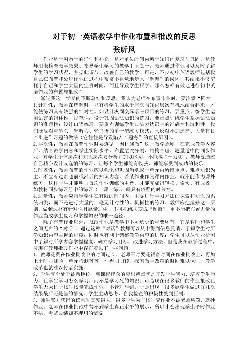 对于初一英语教学中作业布置和批改的反思