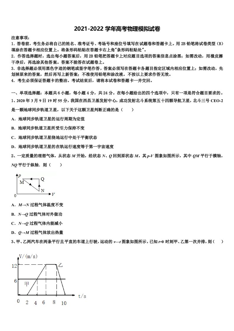 上海市东实验学校2021-2022学年高三第二次调研物理试卷含解析