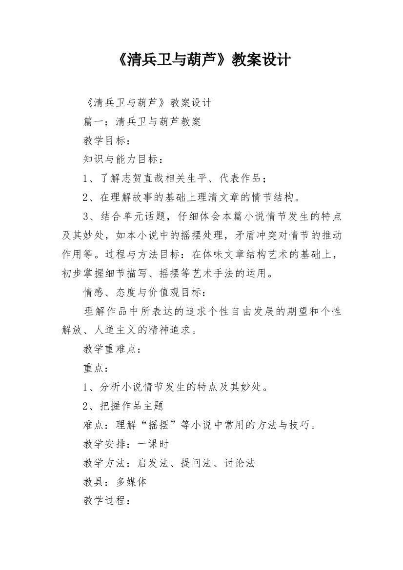 《清兵卫与葫芦》教案设计