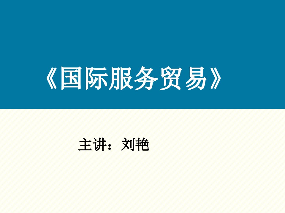 [精选]6国际服务贸易竞争力