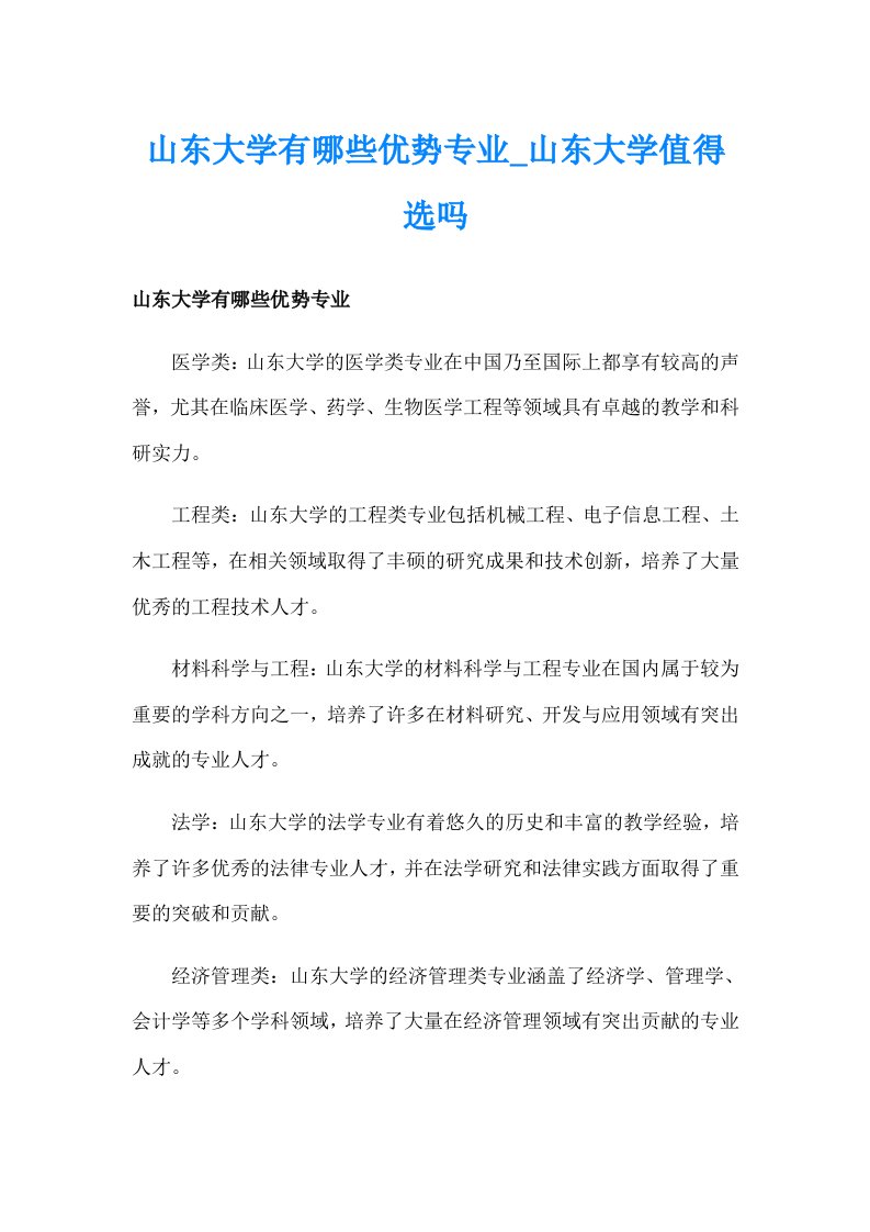 山东大学有哪些优势专业_山东大学值得选吗