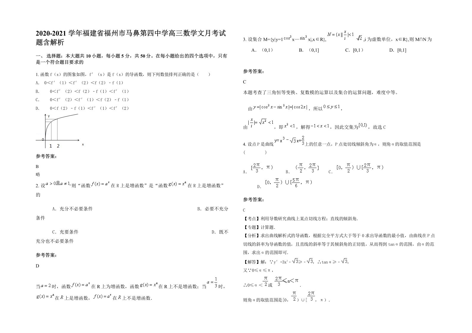 2020-2021学年福建省福州市马鼻第四中学高三数学文月考试题含解析