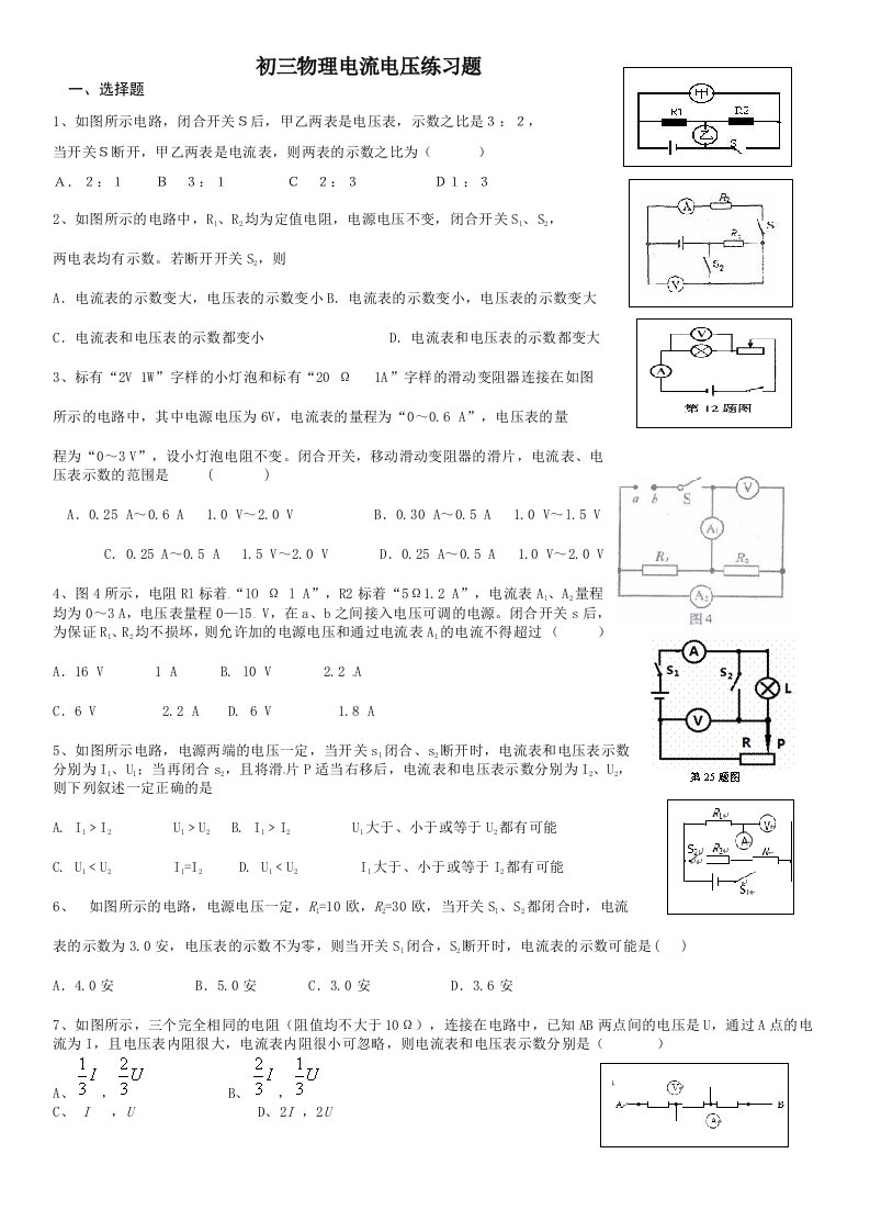 初三物理电流电压练习题答案