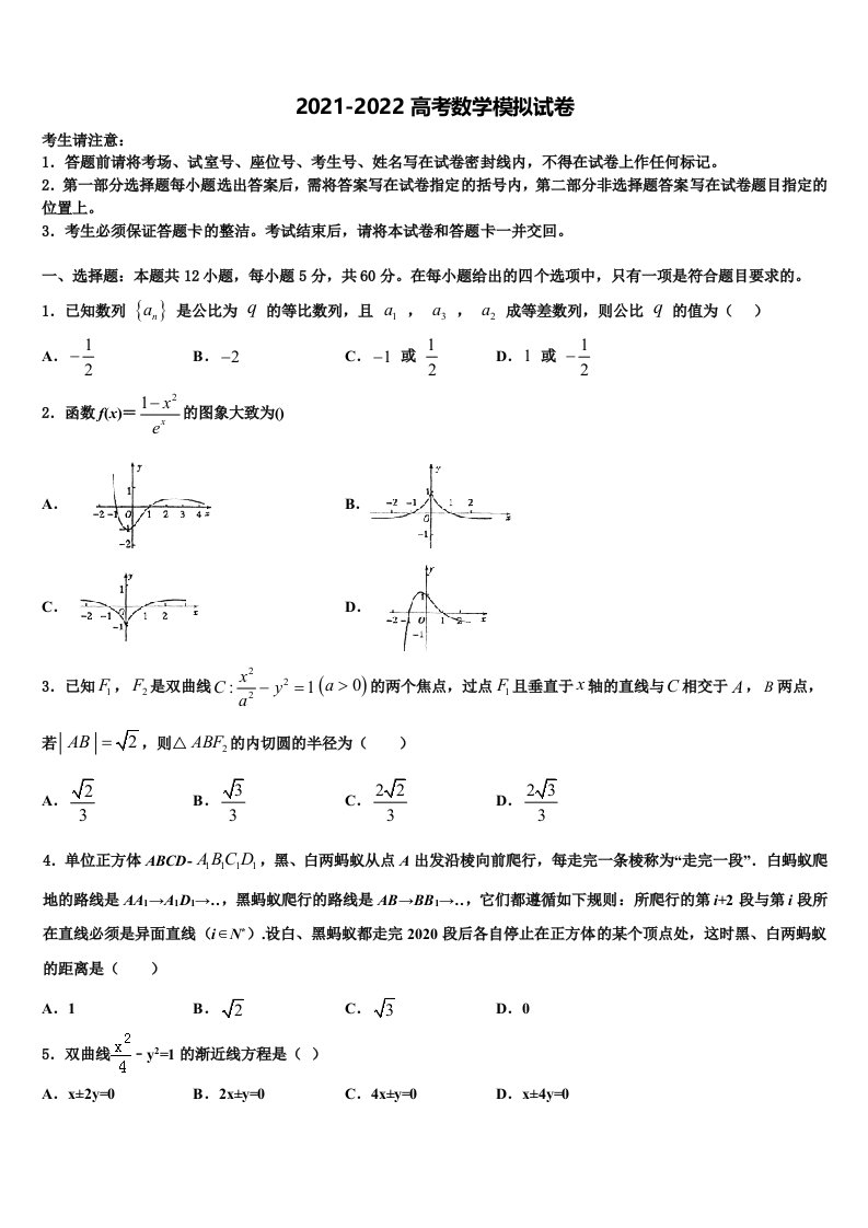 2021-2022学年承德市重点中学高三第一次模拟考试数学试卷含解析