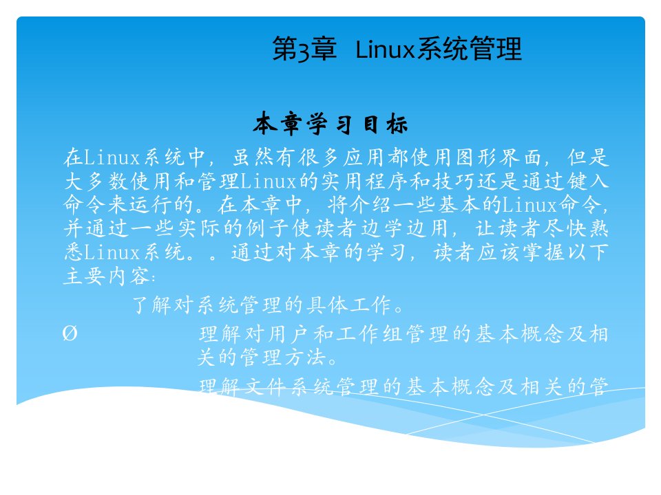 RedHat9.0学习参考：Linux系统管理