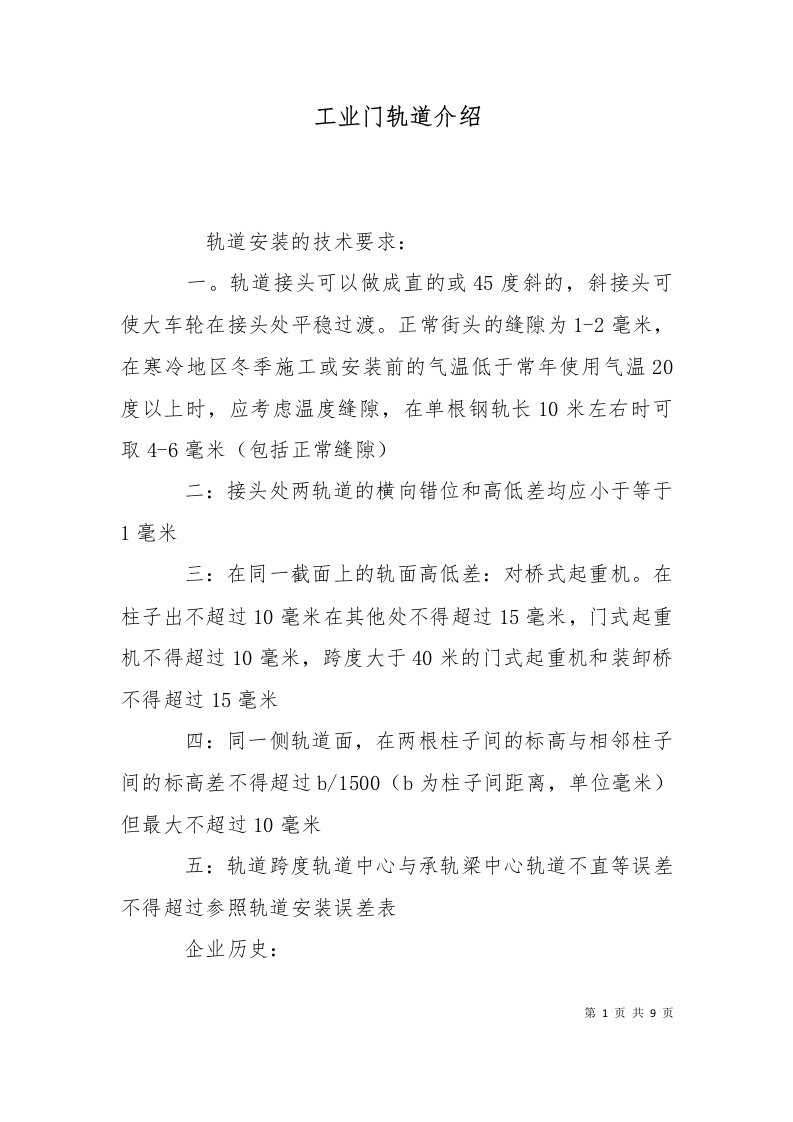 工业门轨道介绍