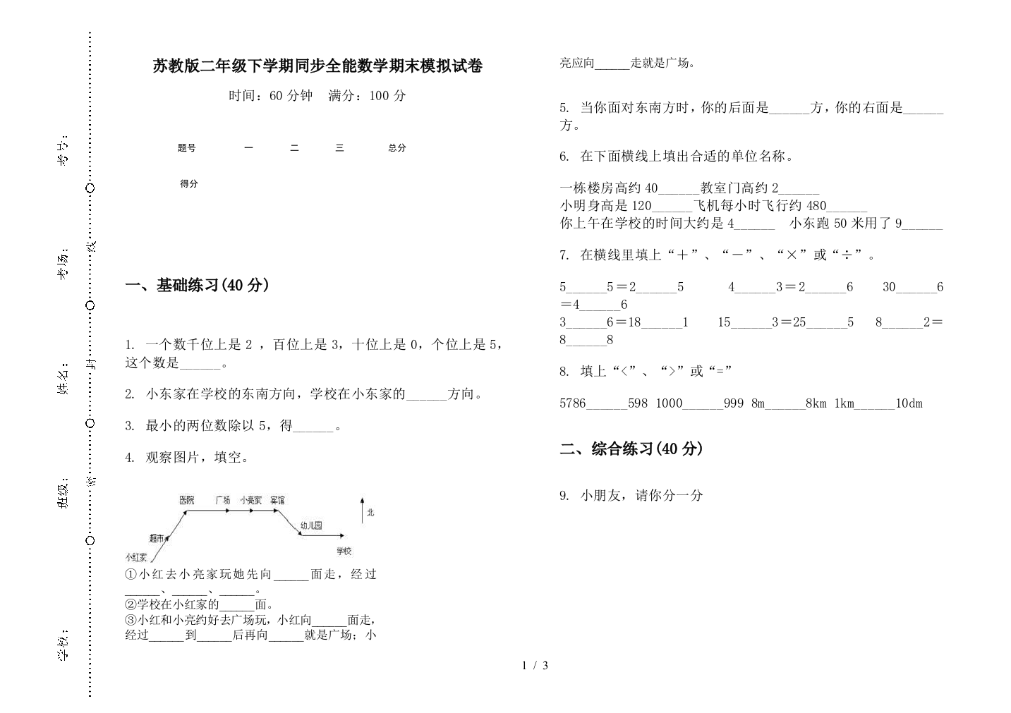 苏教版二年级下学期同步全能数学期末模拟试卷