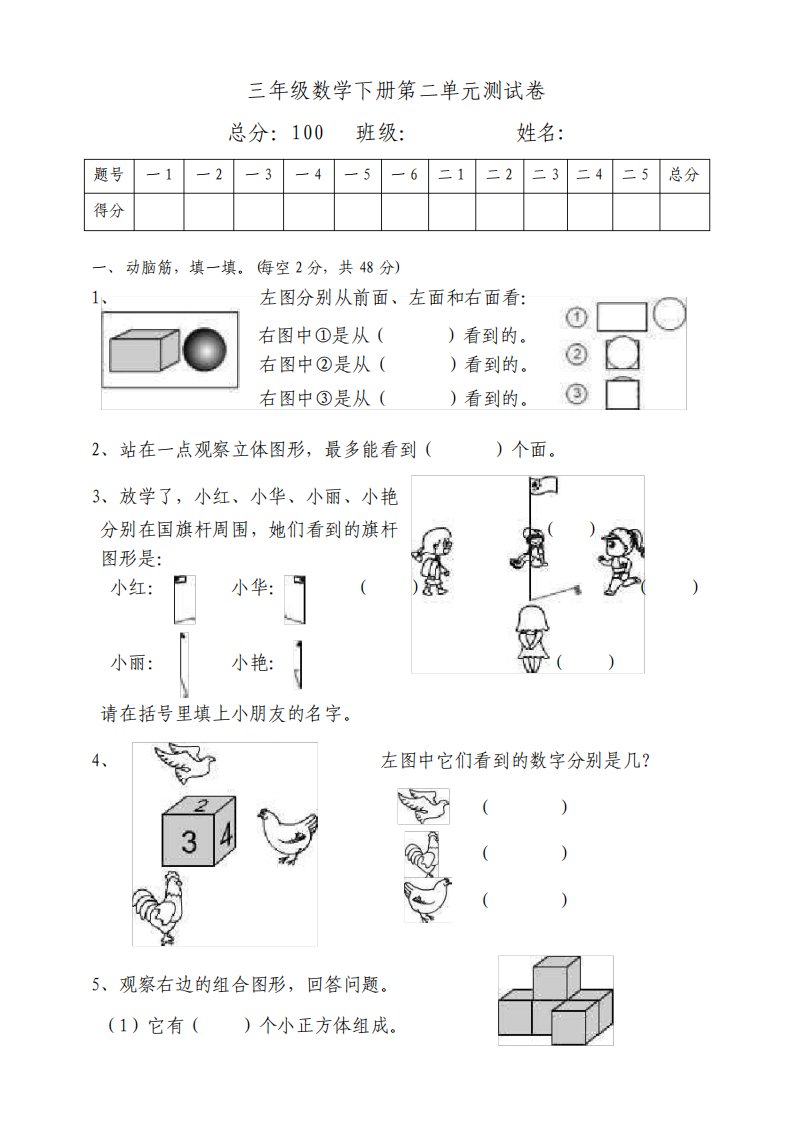 北师大版小学三年级数学上册第二单元测试题附答案