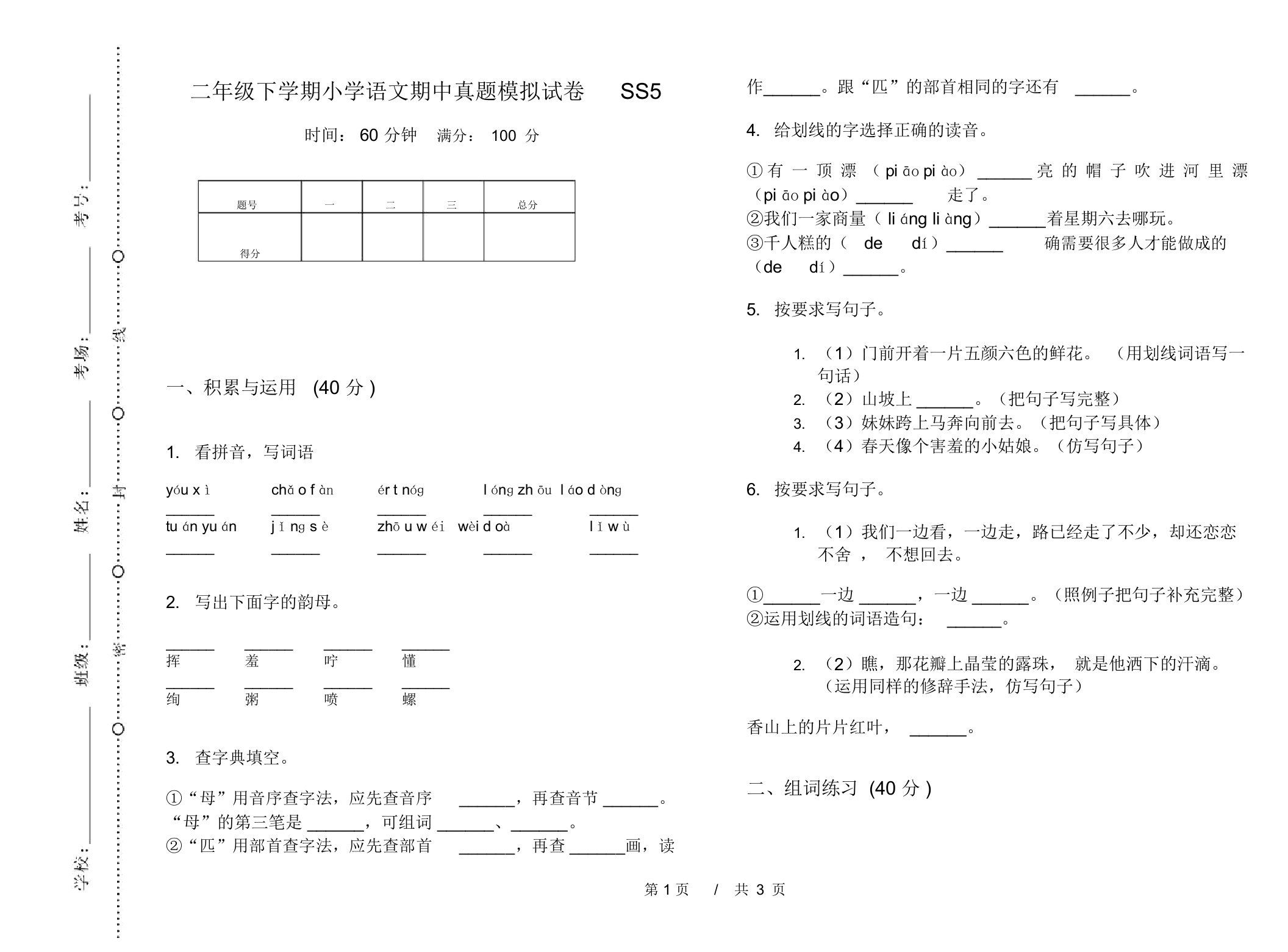 二年级下学期小学语文期中真题模拟试卷SS5