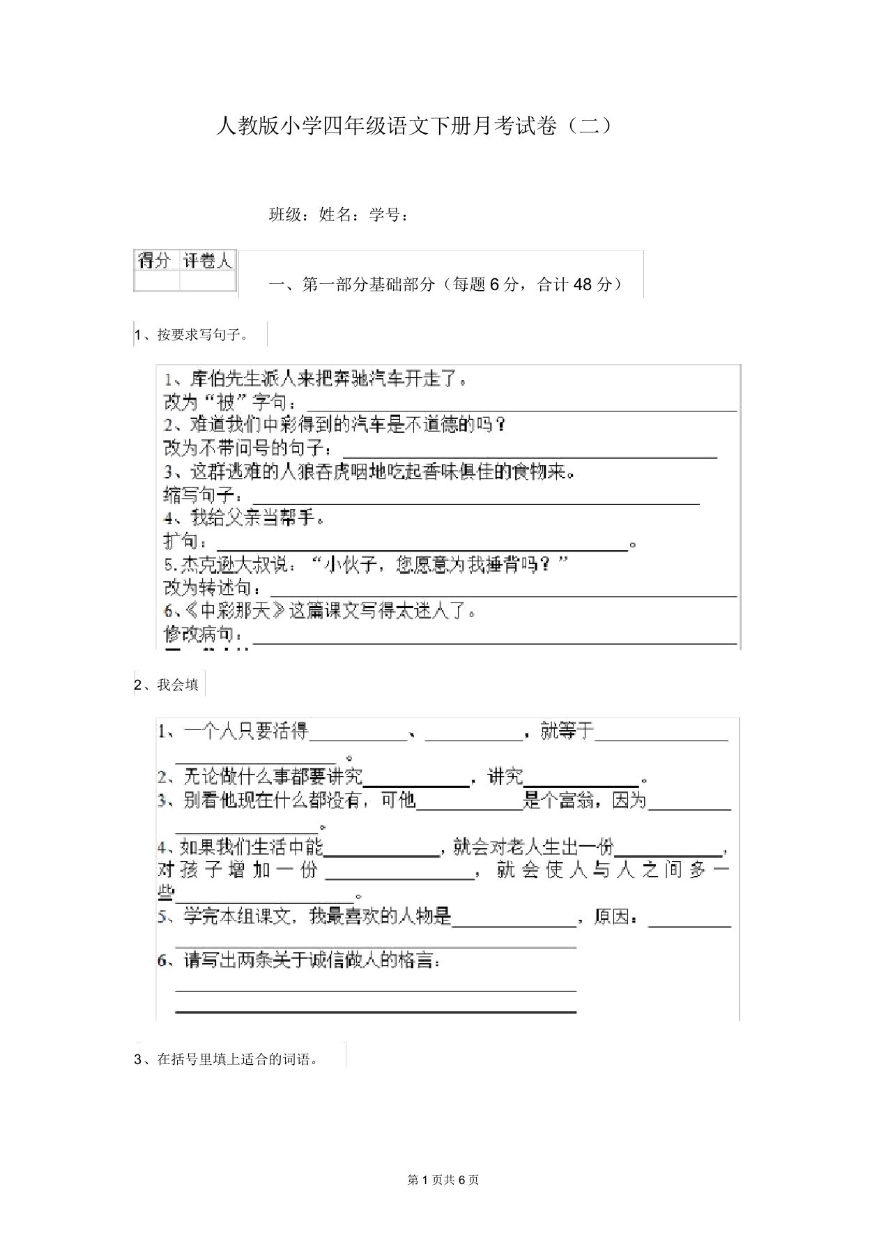 人教版小学四年级语文下册月考试卷(二)