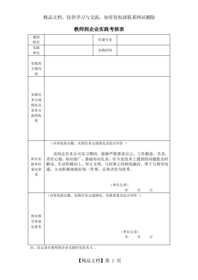 教师到企业顶岗实践考核表