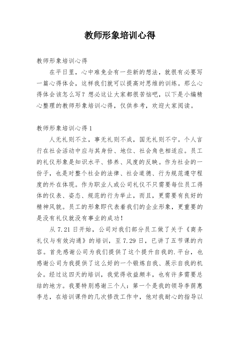 教师形象培训心得