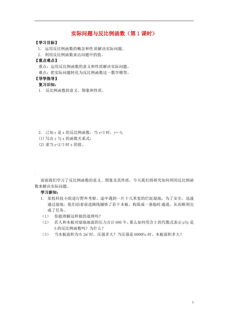 湖北阳新宏卿中学八年级数学下册