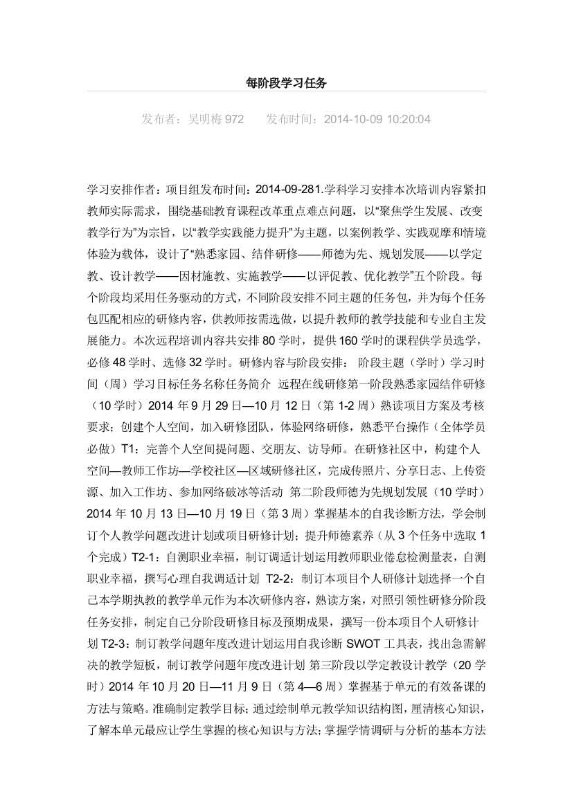 每阶段学习任务