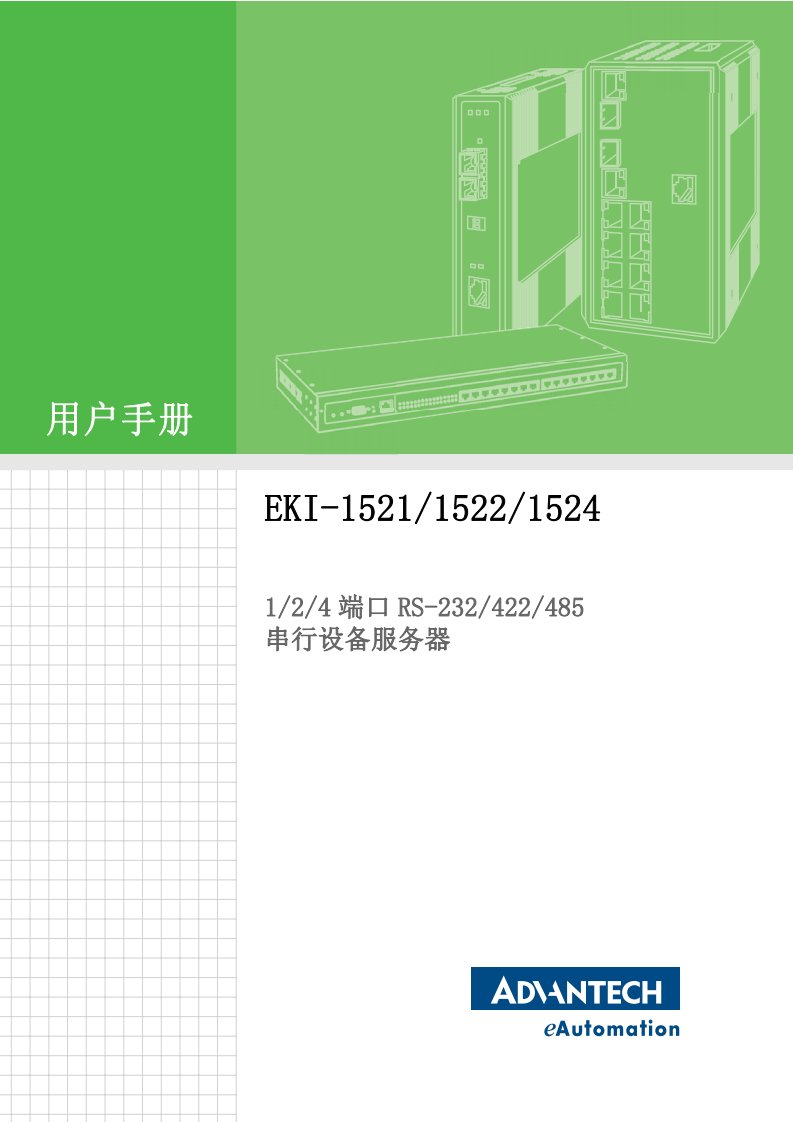 eki1524串口服务器