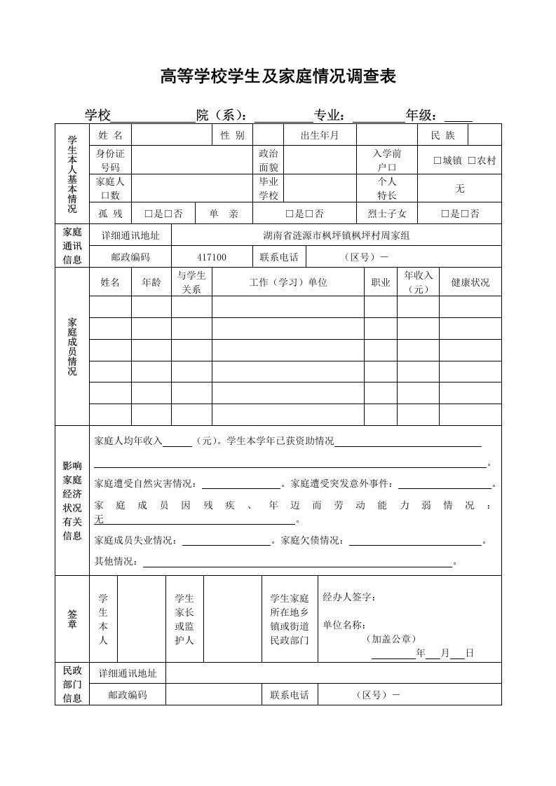 河南大学助学金申请表贫困生申请表[1]