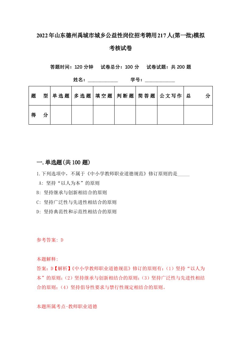 2022年山东德州禹城市城乡公益性岗位招考聘用217人第一批模拟考核试卷7