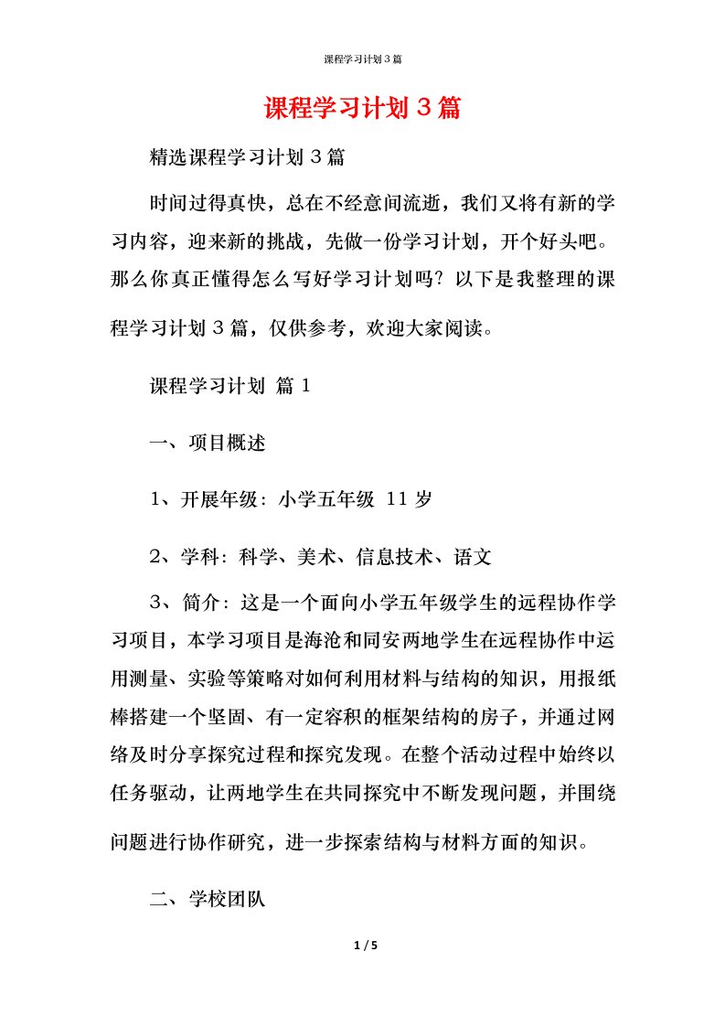 课程学习计划3篇