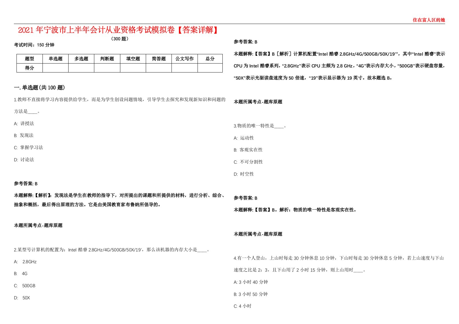 2021年宁波市上半年会计从业资格考试模拟卷【答案详解】第98期