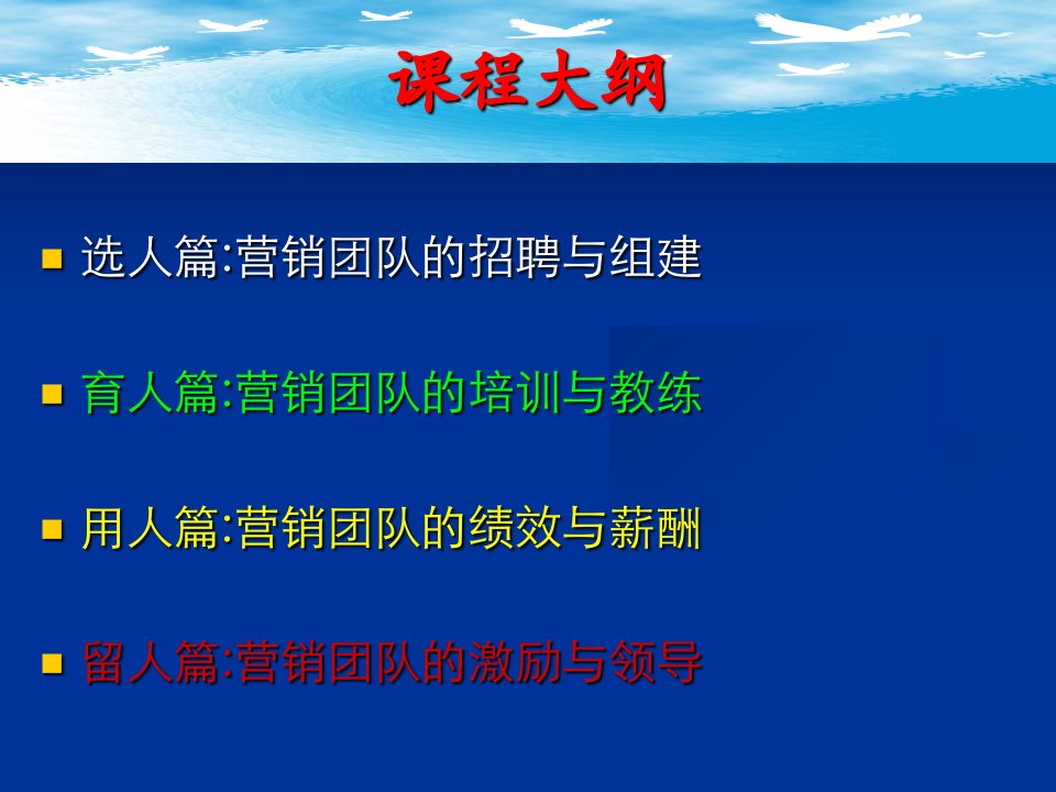 培训课件现代企业营销团队建设