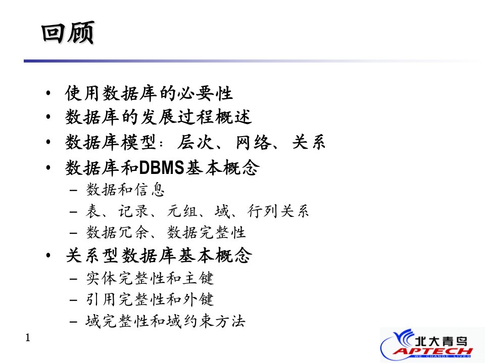 Chapter2数据库基础知识